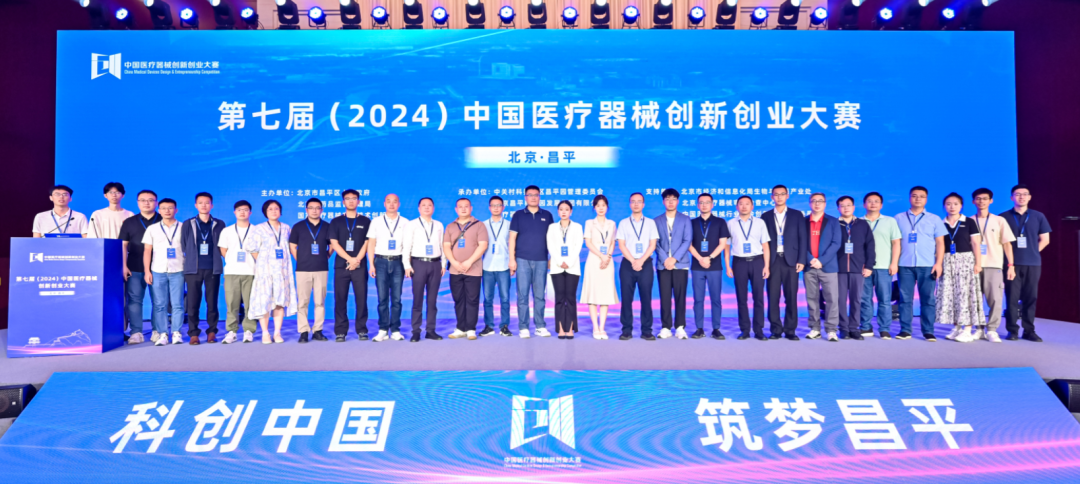 成績(jī)出爐丨第七屆（2024）中國(guó)醫(yī)療器械創(chuàng)新網(wǎng)創(chuàng)業(yè)大賽人工智能與醫(yī)用機(jī)器人類別賽開(kāi)賽