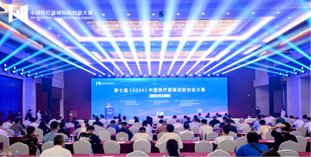 創(chuàng)新無(wú)界，創(chuàng)業(yè)無(wú)限丨第七屆（2024）中國(guó)醫(yī)療器械創(chuàng)新網(wǎng)創(chuàng)業(yè)大賽人工智能與醫(yī)用機(jī)器人類別賽盛大啟幕！
